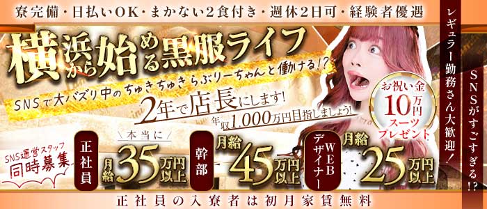 横浜Eldorado（エルドラド）(桜木町)のボーイ・男性求人