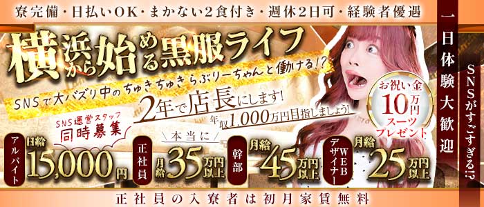 横浜Eldorado（エルドラド）(桜木町)のボーイ・男性求人