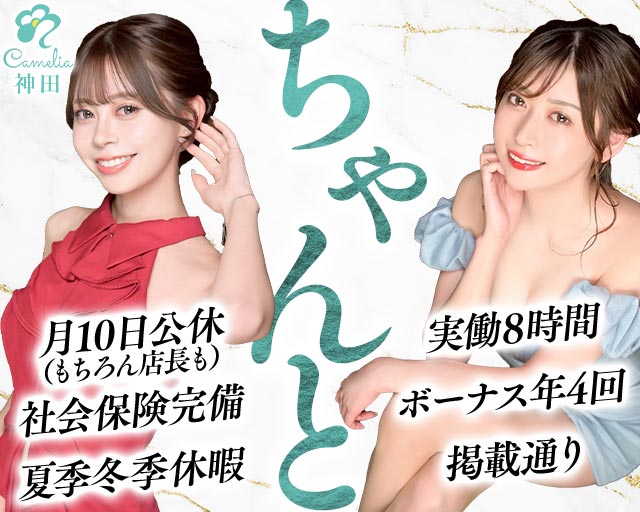 Camelia Bianco（カメリアビアンコ）(神田)のボーイ・男性求人