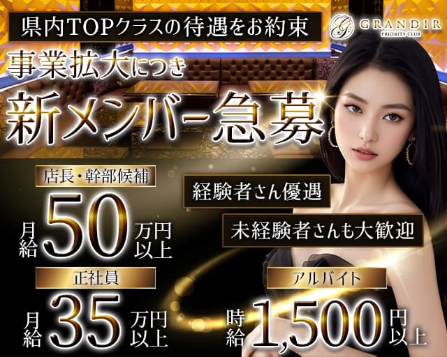 GRANDIR（グランディール） バナー