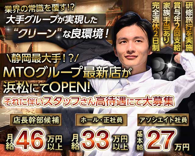 The Upper Lounge Emu(アッパーラウンジエミュ)(浜松)のボーイ・男性求人