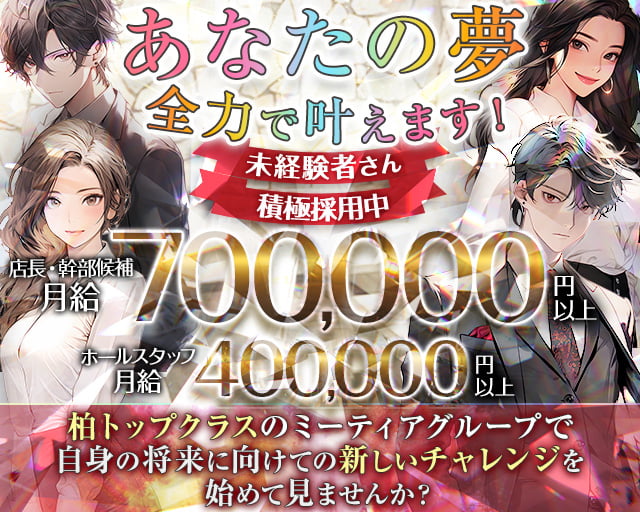 【柏駅西口】Girl's Bar Meteor ～ミーティア～ バナー