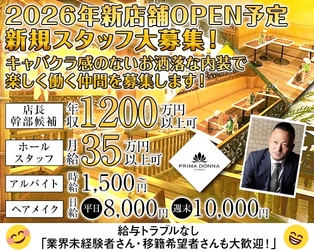 PRIMADONNA（プリマドンナ） バナー
