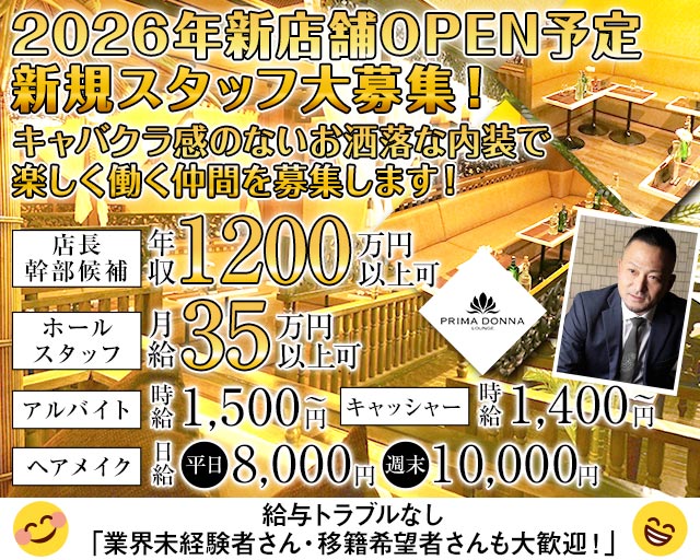 PRIMADONNA（プリマドンナ） 千葉キャバクラ バナー