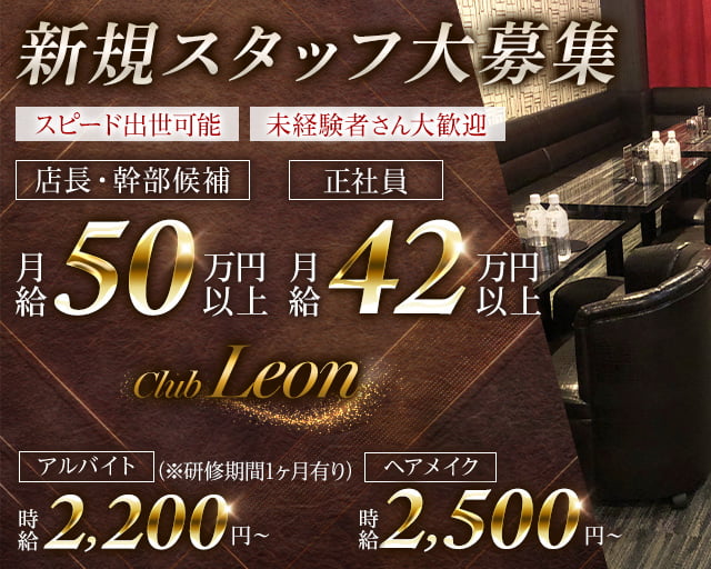 Club LEON（レオン） 銀座キャバクラ バナー