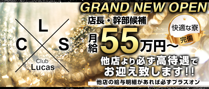 Club Lucas(ルーカス）(千葉)のボーイ・男性求人
