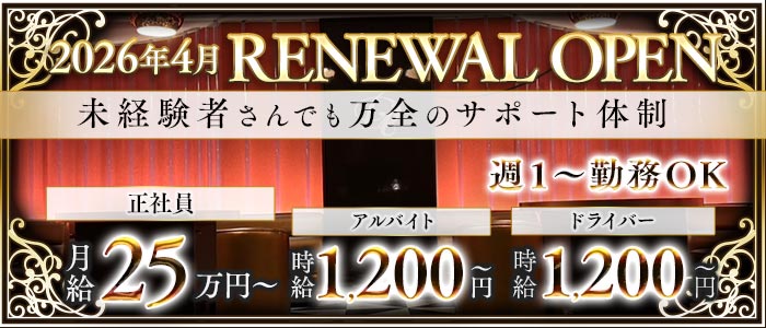 【新潟駅前】Diletto（ディレット）(古町)のボーイ・男性求人