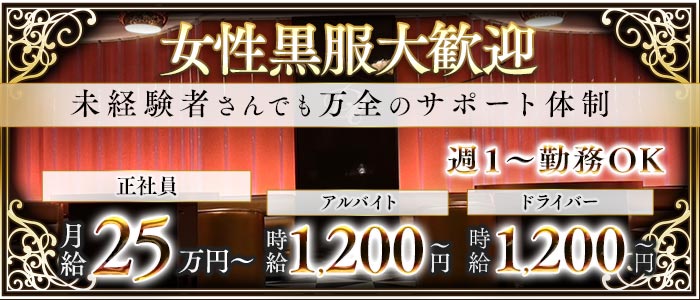 【新潟駅前】Diletto（ディレット）(古町)のボーイ・男性求人