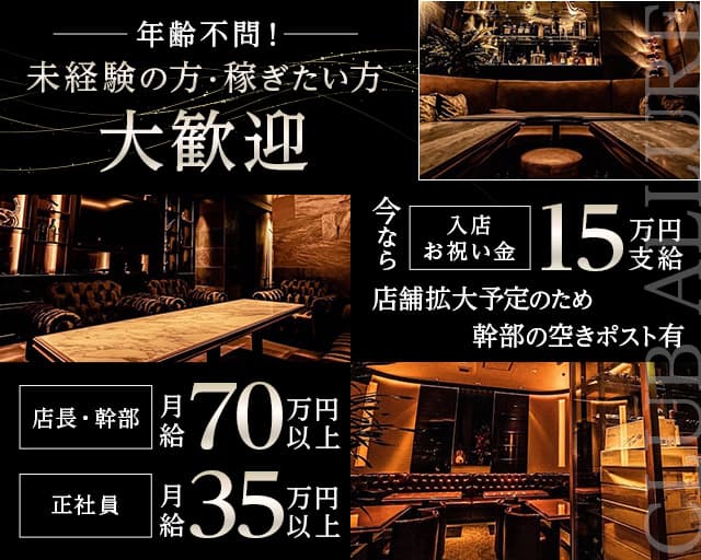 CLUB ALLURE（アリュール）(中洲)のボーイ・男性求人