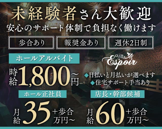 Club Espoir（エスポワール） バナー