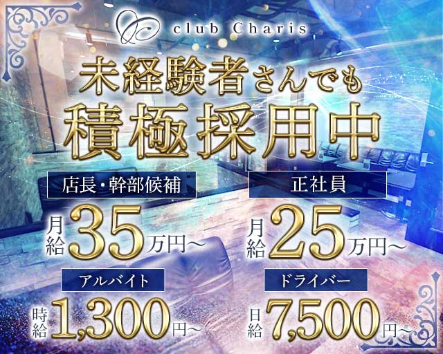 【江坂】club Charis（カリス） バナー