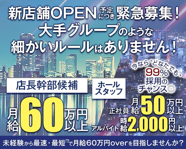 Salon Du Bless（サロンドブレス）(北新地)のボーイ・男性求人