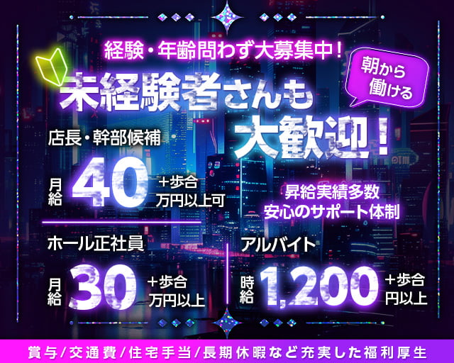 朝飲み倶楽部 Ciao（チャオ） 梅田昼キャバ・朝キャバ バナー