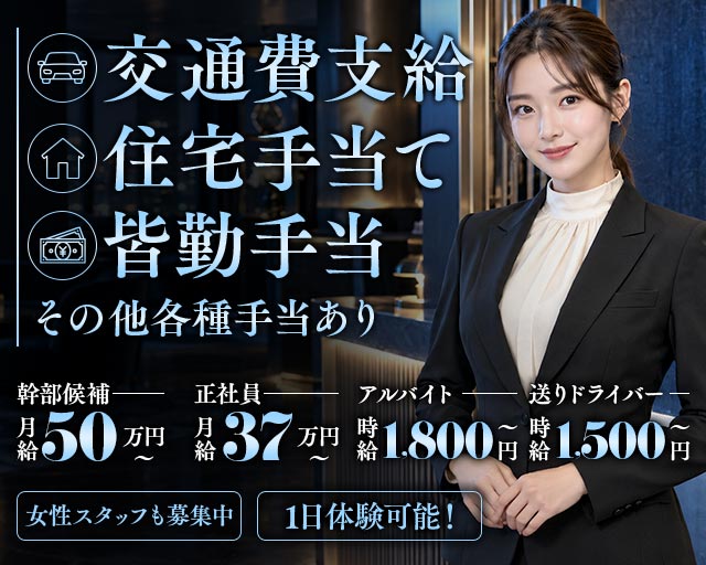 ARROW（アロー）(静岡)のボーイ・男性求人