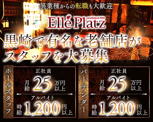 Elle Platz（エルプラッツ） 黒崎スナック バナー