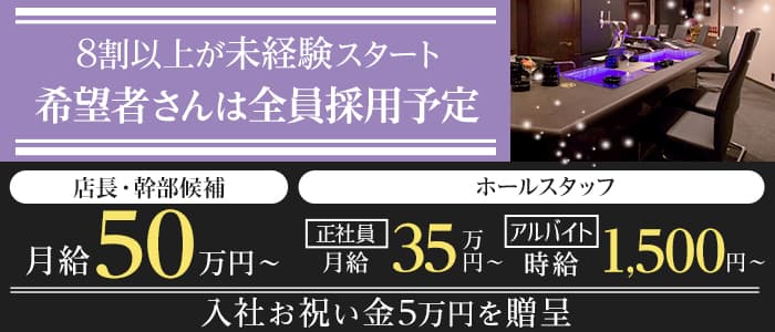 Bar BEET（ビート）(北新地)のボーイ・男性求人