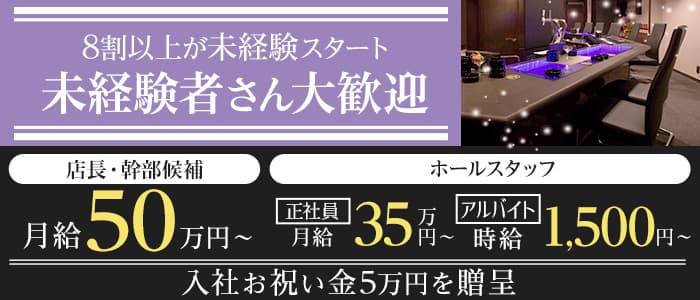 Bar BEET（ビート）(北新地)のボーイ・男性求人