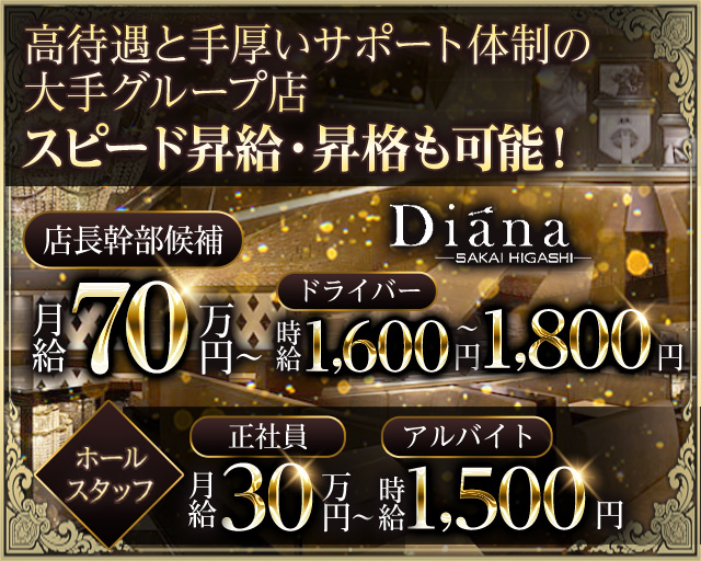 Diana（ディアーナ）堺東(堺東)のボーイ・男性求人