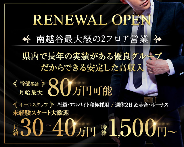 Club Ammon（クラブ アモン）(南越谷)のボーイ・男性求人