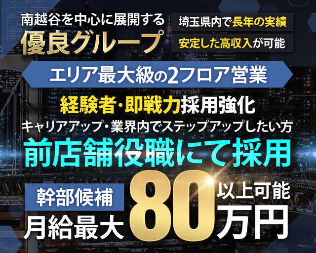 Club Ammon（クラブ アモン）(南越谷)のボーイ・男性求人