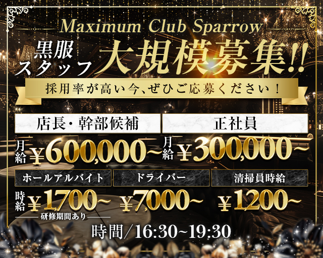 Maximum Club Sparrow（スパロウ） 北新地キャバクラ バナー