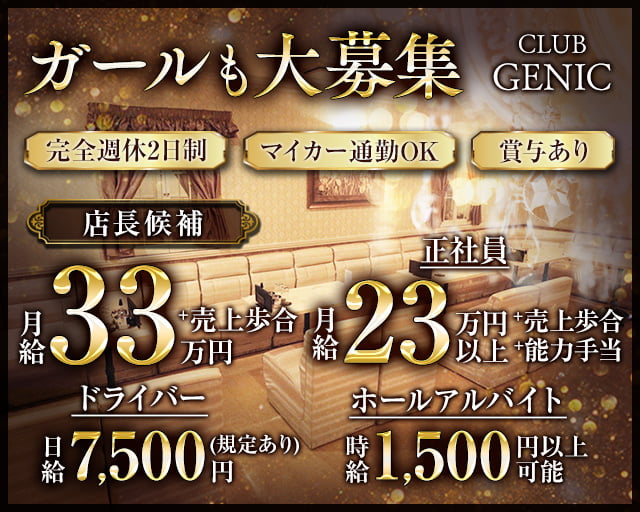 CLUB GENIC（ジェニック） 布施キャバクラ バナー