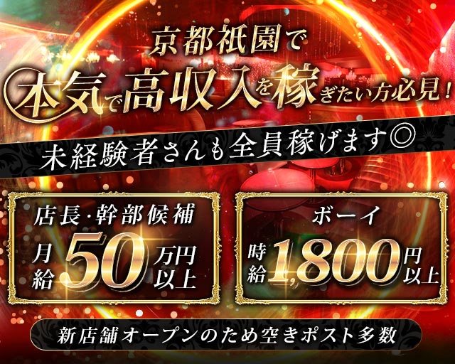 Chiron (シロン)(祇園)のボーイ・男性求人