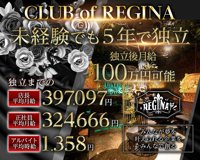 【TX守谷駅】CLUB of REGINA(レジーナ)(守谷)のボーイ・男性求人