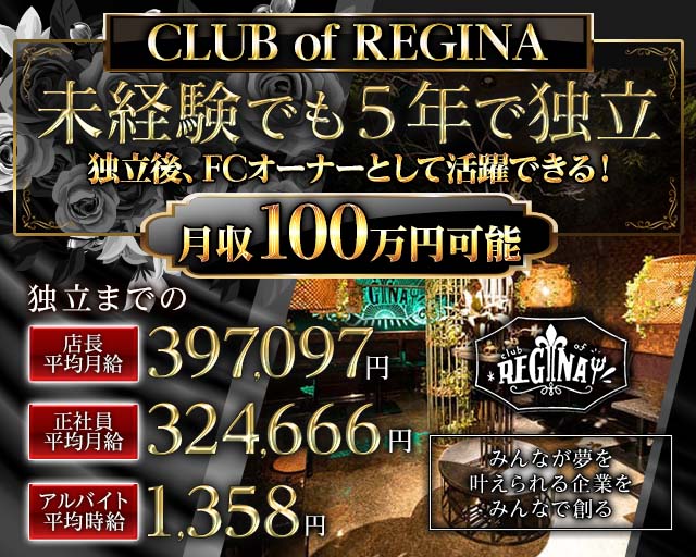 【TX守谷駅】CLUB of REGINA(レジーナ)(守谷)のボーイ・男性求人