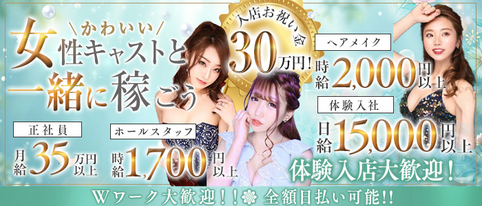 【朝・昼・夕】CLUB 令（レイ）(歌舞伎町)のボーイ・男性求人