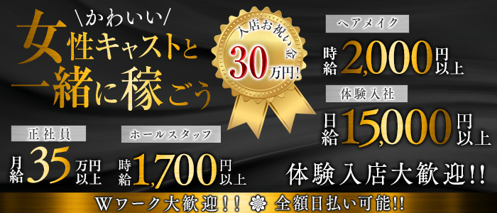 【朝・昼・夕】CLUB 令（レイ）(歌舞伎町)のボーイ・男性求人