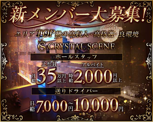 CRYSTAL SCENE（クリスタルシーン）(堺東)のボーイ・男性求人