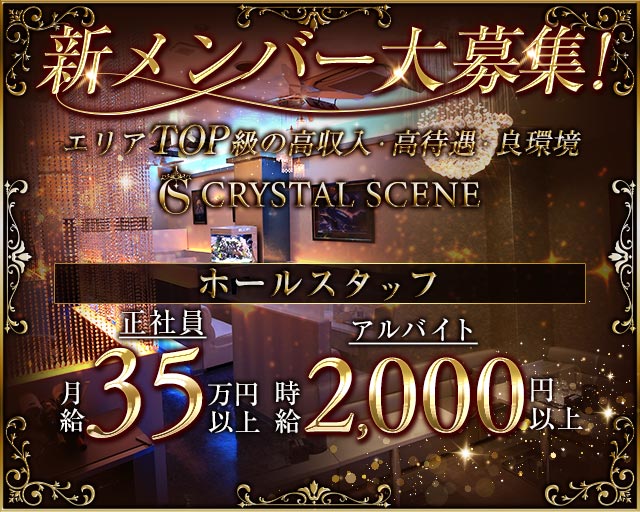 CRYSTAL SCENE（クリスタルシーン） 堺東キャバクラ バナー