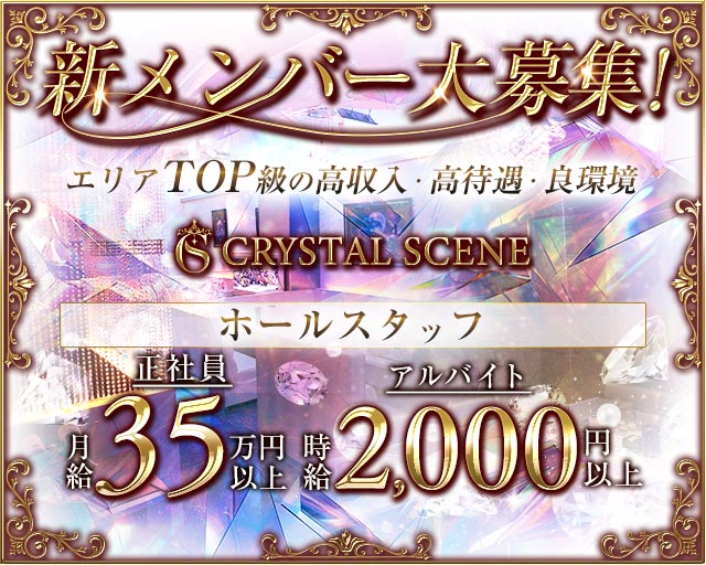 CRYSTAL SCENE（クリスタルシーン）(堺東)のボーイ・男性求人