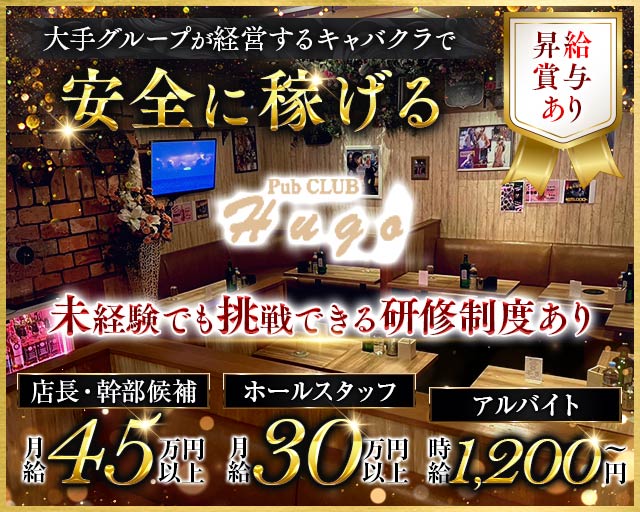 CLUB Hugo（ヒューゴ）(所沢)のボーイ・男性求人