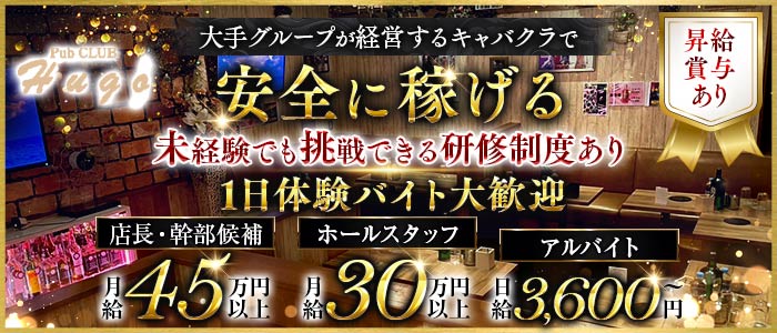 CLUB Hugo（ヒューゴ）(所沢)のボーイ・男性求人