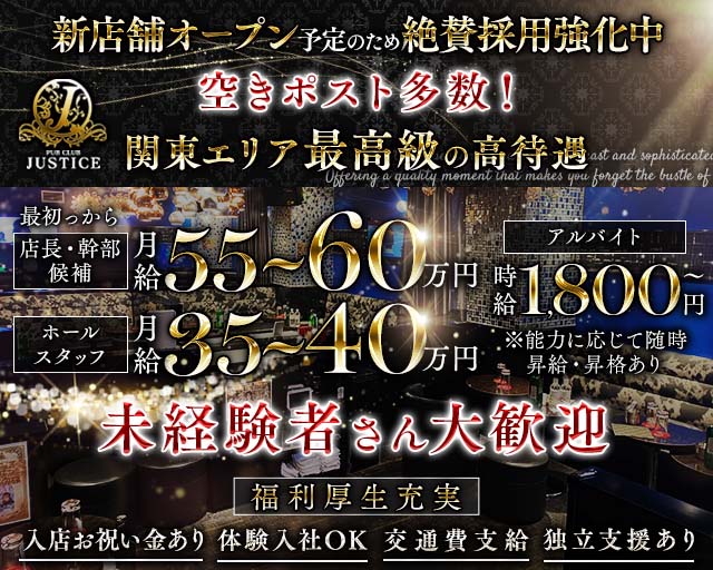 【鶴見駅】PUB CLUB JUSTICE（ジャスティス）(桜木町)のボーイ・男性求人