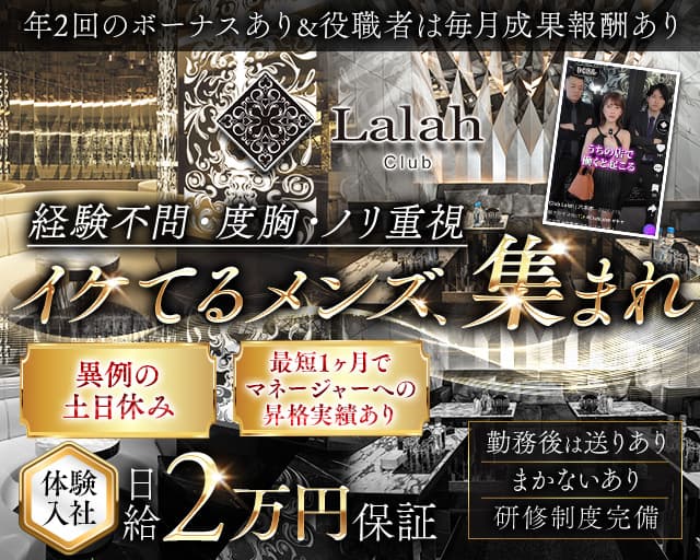 Club Lalah（ララァ） バナー
