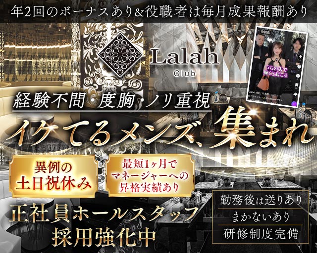 Club Lalah（ララァ） バナー