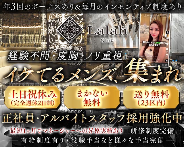 Club Lalah（ララァ） 六本木キャバクラ バナー