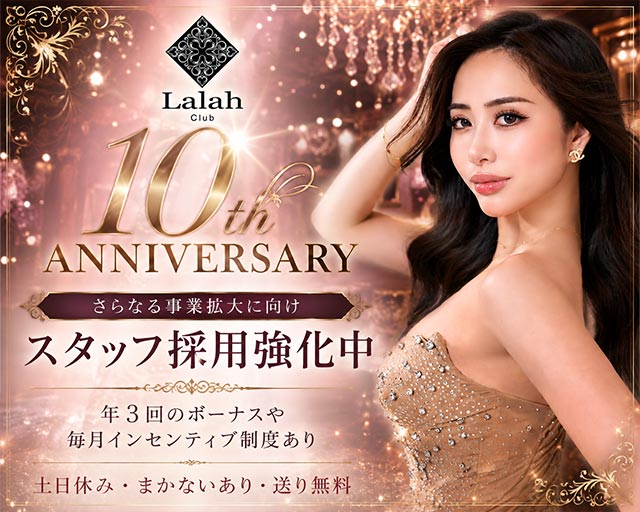 Club Lalah（ララァ）(六本木)のボーイ・男性求人
