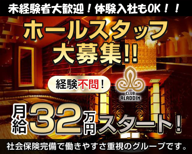 Club ALADDIN（アラジン）(宇都宮)のボーイ・男性求人