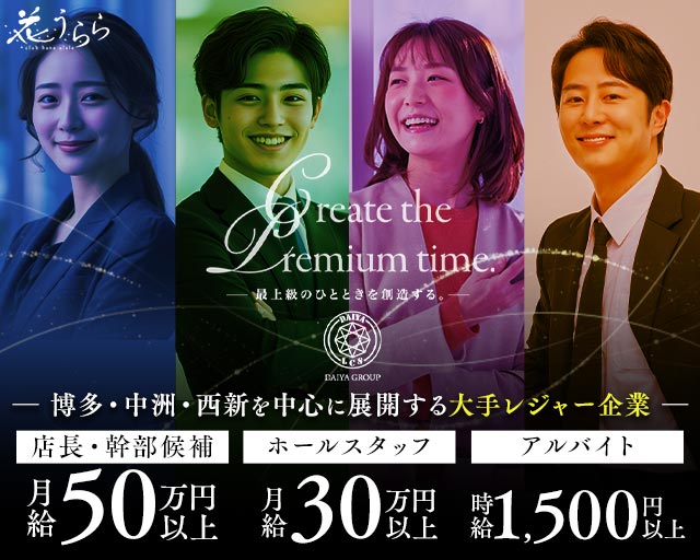 club 花うらら 博多駅前店（ハナウララ）(博多)のボーイ・男性求人