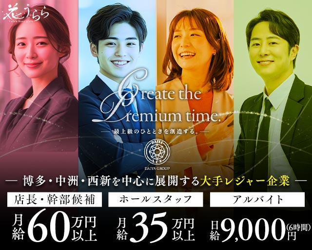 club 花うらら 博多駅前店（ハナウララ）(博多)のボーイ・男性求人