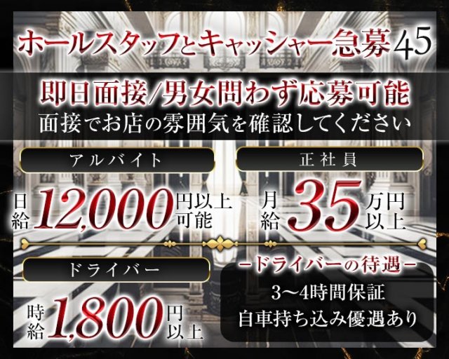 45（よんごー)(祇園)のボーイ・男性求人