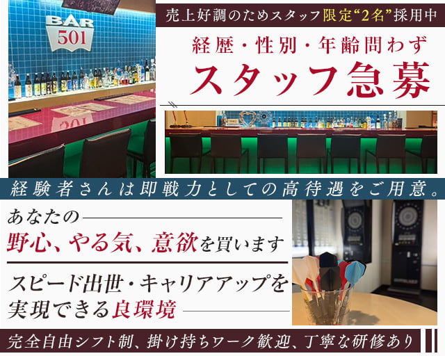 Girl's Bar 501（ゴーマルイチ）(天文館)のボーイ・男性求人