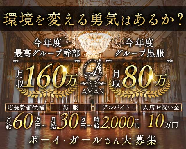 CLUB AMAN（アマン） バナー