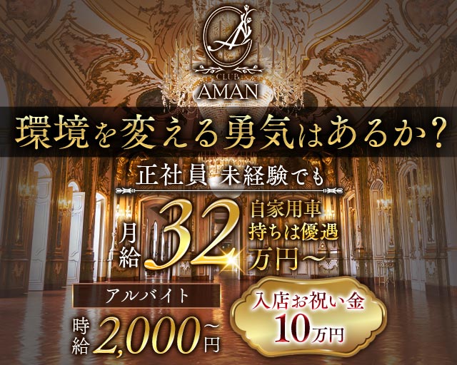 CLUB AMAN（アマン） バナー