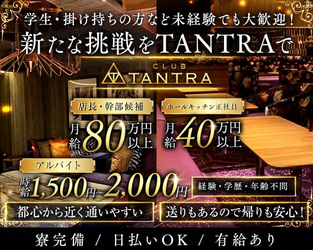 CLUB TANTRA 大宮店（タントラ） バナー