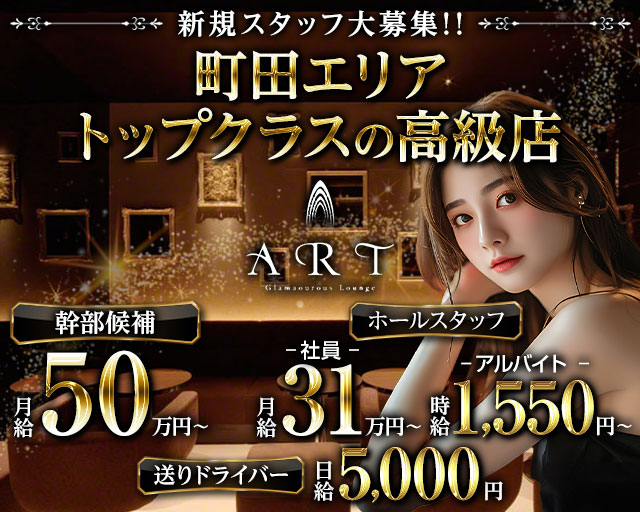 ＡＲＴ（アート） バナー